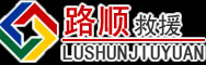 株洲道路救援