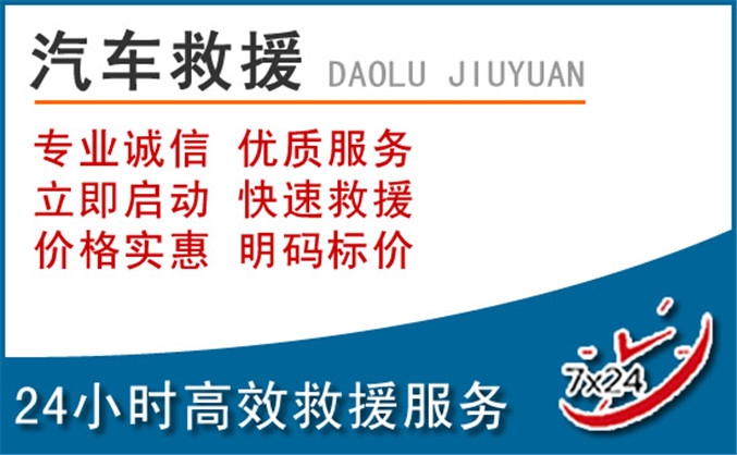 株洲汽车救援 株洲汽车救援