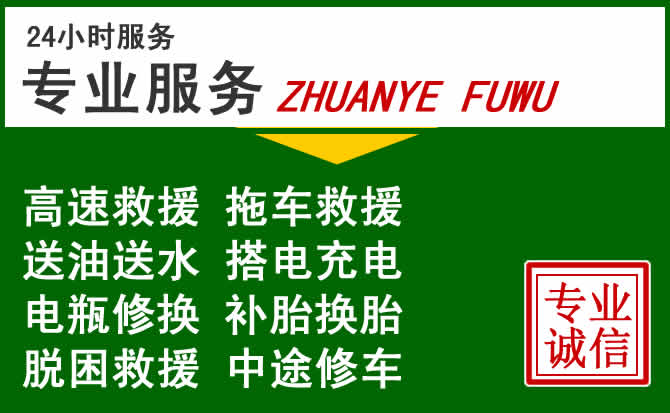 株洲附近汽车道路救援 株洲附近汽车道路救援