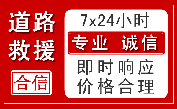 株洲新能源汽车救援